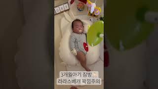 3개월아기 잠방  #아기 #cutebaby #아기잠 #육아일상