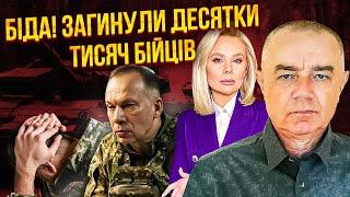 СВІТАН: Рахуйте дні до КРАХУ ФРОНТУ! Біда через дурні накази. Про ВІДСТАВКУ СИРСЬКОГО кажуть недарма