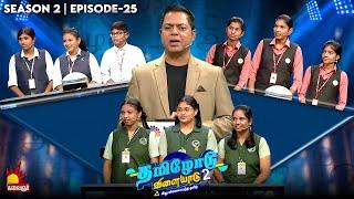 Tamilodu Vilayadu Season 2 | EP-25 | James Vasanthan | Student Game Show | Kalaignar TV