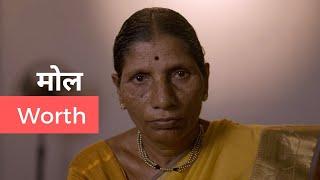Worth | मोल