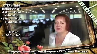 Автоматизация от #AnLenGlobalNetwork в составе GMMGHoldings