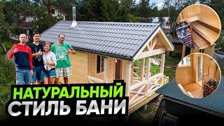 БАНЯ 7х3 5м по ДЕРЕВЕНСКИ, НАТУРАЛЬНЫЙ стиль в СОВРЕМЕННОМ.