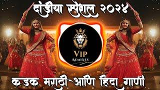 Dandiya Song DJ Remix 2024 | Marathi & Hindi Garba Song Dj | Nonstop Garba DJ Song | VIP Remixes