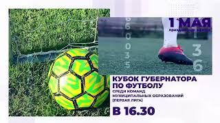 Приглашаем всех на первомайские мероприятия, которые пройдут завтра не территории Лабинска!