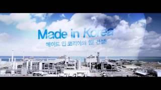 대한민국 건설산업 홍보영상 - Build future Build Korea 편