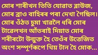 Assamese gk । Assamese gk story new 2024 gf bf video । Assamese romantic love story