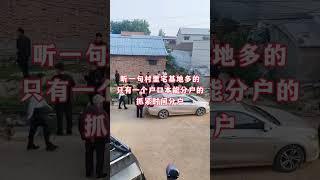 聽一句村裡宅基地多的，只有一個戶口本能分戶的，抓緊時間分戶！##農村宅基地#農村自建房#記錄農村生活