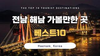 [CC] South Korea tip, Haenam, Best 10 places to visit