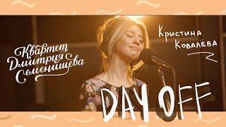 Kristina Kovalyova & Dmitriy Semenishchev Quartet — "Day off"