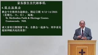 CBCGN Sunday Service 01/12/2025 栾红梅传道 信息 信靠顺服（马可福音 14：32-42）