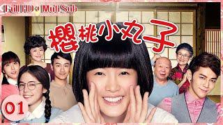 【MutiSub】Chibi Maruko Chan EP01 |2022 Comedy Cdrama | ZoeyLin/MandyWei /YinFu/LinYoWei