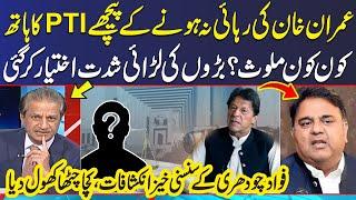 Why Is Imran Khan's Bail So Difficult? Fawad Chaudhry's Shocking Revelations | Absar Alam | SAMAA TV