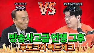 최욱 vs 전원책 생방송 사고 더라이브&매불쇼 교차편집 #최욱 #전원책 #매불쇼 #더라이브