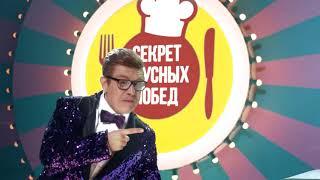 Ромкор  Кулинарный поединок