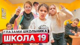 От первого лица: Школа 2 ! ВЫГОНЯЮТ из ШКОЛЫ  КОНФЛИКТ с НОВЕНЬКИМ  | ГЛАЗАМИ ШКОЛЬНИКА