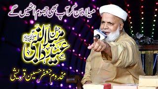 Mehfil e Milad e Mustafa SAWW | Jafar Qureshi | Mehfil e Milad e MUSTAFA (S.A.W.W) | tajdar e madina