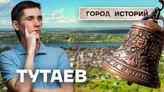 Город историй. Тутаев – один из самых необычных старинных городов России