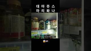 잘못 먹으면 철컹철컹