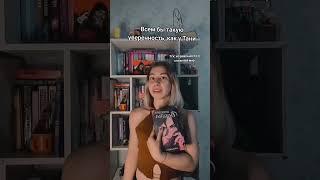 Тгк: из реальности в книжный мир #книжныйблог #bookblog #booktube #книжныйканал #аннаджейн #life