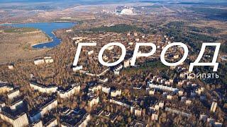 Поход в Чернобыльскую зону отчуждения I Апрель 2021I часть #3 II CHERNOBYL ZONE