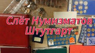 Нумизматический Клуб Штутгарт 22.02.2024. Приобрёл 2а альбома. Краткий обзор покупок.