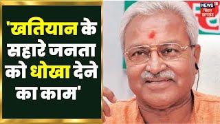 Jharkhand News: Laxmikant Bajpai ने  1932 खतियान पर Hemant Soren पर बोला हमला |