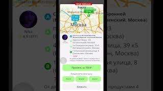 Я нашёл приложение, где можно торговаться с клиентами - Drivee Доставка!