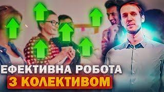 Топ-10 Лайфхаків Ефективної Роботи Команди