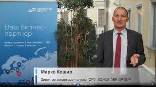 SCHNEIDER GROUP CFO Services