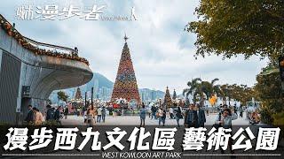 [4K] 城市漫步者『漫步西九文化區 藝術公區』｜巨大聖誕樹｜Urban Flaneur WEST KOWLOON ART PARK