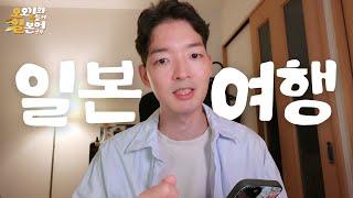 가장 현실적인 여행 일본어 꿀팁 대공개️ 나 혼자 일본어 레벨업하고 가세요! | 일본어 쉐도잉