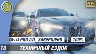 Forza Horizon 4 | 100% PC Прохождение | [4K] - #13 [Техничный ездок]  #BLACKRINSLER