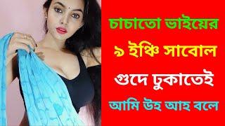 emotional & heart touching bangla story | Bengali romantic story | bangla choti golpo | choti golpo