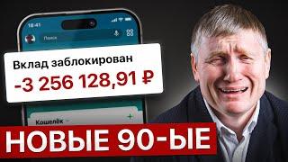 ВСЕХ КИНУТ НА ВКЛАДАХ В 2025!
