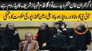 Imran Khan Ka Hukam Agla Step Shehbaz Sharif Ka Bedroom Hoga | Ali Amin Gandapur Warns Shehbaz Govt