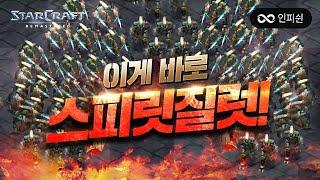 【 이게 바로 스피릿 질럿이다! 】 질럿 공장장 빌드 갑니다