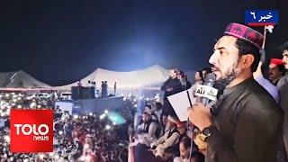 TOLOnews - 6pm News - 14 October 2024 | طلوع‌نیوز - خبر ساعت شش - ۲۳ میزان ۱۴۰۳