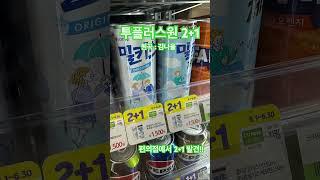 편의점 투플러스원 발견!!! (원곡 : 김나율)