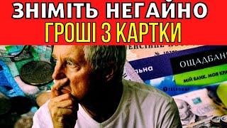 Пенсіонерам можуть заблокувати пенсійні картки!