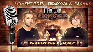 SWU Heroes 3 Charity | JO BO2 + Skilltest: @Foggywc3 vs. PanBavovna |  Каст: @twaryna24 + Cashas