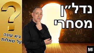 נדל״ן מסחרי - גיא עונה על שאלות