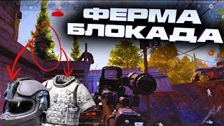 ARENA BREAKOUT! ФЕРМА БЛОКАДА!