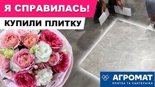 ЗАМОВИЛИ ВСЮ ПЛИТКУ В БУДИНОК, плюси блогерства, ЗДАЛА ВНУТРІШНІЙ  ПРАКТИЧНИЙ ІСПИТ В АВТОШКОЛІ