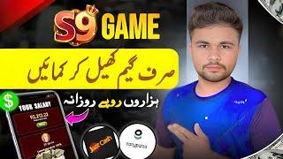 S9 Game | S9 Game Kaise Khelte Hain | S9 Gaming Earning App