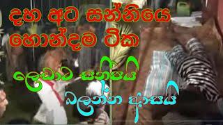 DAHAATA SANNIYA shanthi karma PRT 1/#dance #pahatharata /wishwakala/how to dance#netum #song