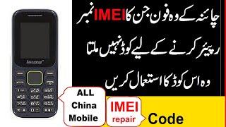 China Mobile Imei repair Code