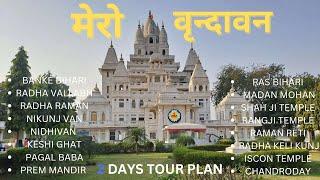 VRINDAVAN FULL TOUR PLAN || 2 दिन का पूरा टूर प्लान एवं मंदिरों की समय सारणी ।। Mathura Vrindavan