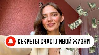 Если бы я узнала об ЭТОМ раньше  7 уроков жизни, которые тотально изменили меня