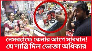 নেসক্যাফের নকল কফি: ভোক্তা অধিকারের অভিযানে র’হস্য উন্মোচন | Daily Issues | Vokta odhikar | ভোক্তা