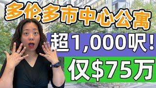 [视频看房] 多伦多市中心酒店公寓1+1室2卫，仅$75万，超罕见1000呎以上大面积！厨房卫生间全新装修 | 多伦多房地产